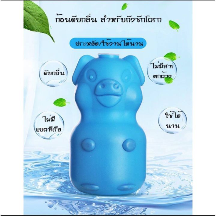 yui-หมูบลู-หมีบลู-ก้อนดับกลิ่นสำหรับห้องน้ำ-ถังชักโครก-f003