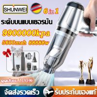 ⚡️นำเข้าจากเยอรมัน⚡️SHUNWEI เครื่องดูดในรถ 9900000Pa ฟรีหัว4หัว เป่า/ดูด/ไฟ/ไร้สาย การดูดซุปเปอร์เฮอริเคน ใช้ได้เปียกและแห้ง เครื่องดูดฝุ่นในรถ เครื่องดูดฝุ่นรถ เครื่องดูดฝุ่นรถยนต์ เครื่องดูดไรฝุ่น ที่ดูดฝุ่นในรถ เครื่องดูดฝุ่นไร้สาย Car Vacuum Cleaner