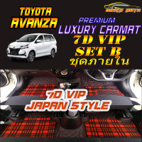 Toyota Avanza 2016-รุ่นปัจจุบัน Set B (เฉพาะห้องโดยสาร 3 แถว ) พรมรถยนต์ Toyota Avanza 2016 2017 2018 2019 2020 2021 พรม7D VIP Mega Auto