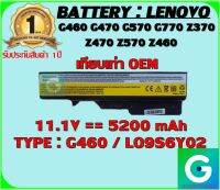 BATTERY : LENOVO G460/470 เทียบเท่า OEM ใช้ได้กับรุ่น G460 G470 G570 G770 Z370 Z470 Z570 Z460 Z560 B470 B570 V360 V370 V470 V570 ฯ สินค้ามือ1 รับประกันสินค้า จากร้านค้า 1ปีเต็ม