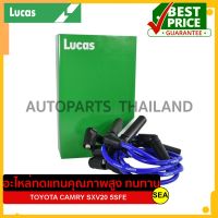 สายหัวเทียน LUCAS สำหรับ TOYOTA CAMRY SXV20 5SFE #8X.22400 (1ชุด)