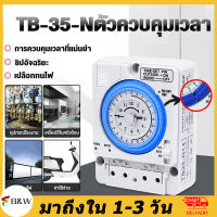 นาฬิกาตั้งเวลา Timer Switch 220V รุ่น TB388 นาฬิกาตั้งเวลา ไทม์เมอร์ดิจิทัล เปิด-ปิด อุปกรณ์ไฟฟ้า อัตโนมัติ