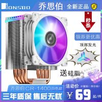 Qiaosibo คอมพิวเตอร์เดสก์ท็อป CR1400 RGB พัดลมระบายความร้อนด้วยพัดลมหม้อน้ำซีพียู CR1200