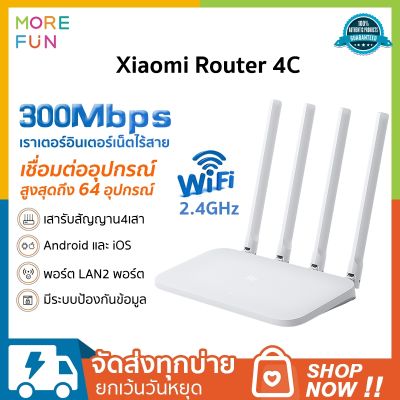 Router 4C (Global version) เราท์เตอร์เสี่ยวหมี่ รุ่น 4C 64RAM 300Mbps 2.4GHz Router high speed พร้อมเสาอากาศสี่ตัว WiFi【รับประกัน 1 ปี】