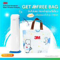 (มีคูปองลดเพิ่ม) 3M เครื่องกรองน้ำดื่มตั้งโต๊ะ รุ่น CTM-01(แถมถุงผ้า) ประหยัดพื้นที่ เหมาะสำหรับ 1-3 คน ไม่ต้องเจาะผนัง