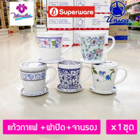 [1ใบ] ชุดแก้วกาแฟเมลามีน พร้อมฝาปิดและจานรองแก้ว แก้วมัค Superware Melamine Coffee Mug with Saucer and Lid