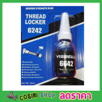 น้ำยาล็อคเกลียว Thread Locker Medium Stremgth Blue 6642 สีน้ำเงิน 10ml น้ำยาล็อคเกลียว น้ำยากันคลาย น็อต สกรู แรงยึดสูง