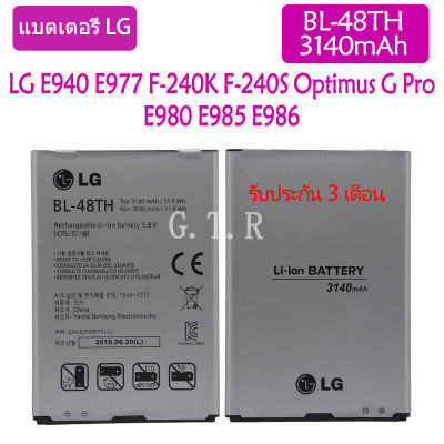 แบตเตอรี่ แท้ LG Optimus G Pro E940 E977 F-240K F-240S E980 E985 E986 battery แบต BL-48TH 3140mAh รับประกัน 3 เดือน