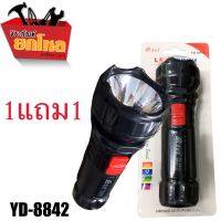 ซื้อ1แถม1ไฟฉาย No.YD-8842(สีดำ)ไฟฉาย LED ชาร์จไฟบ้าน