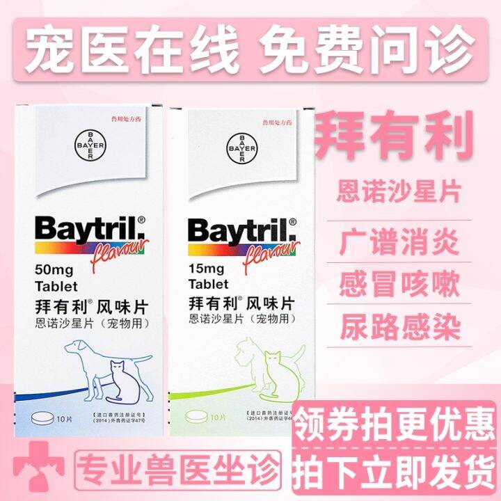Bayer baytril Baili flavor tablets 50mg dog cat antiinflammatory drug
