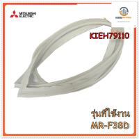 ขายอะไหล่ของแท้/ขอบยางช่องธรรมดาตู้เย็นมิตซูบิชิ/MITSUBISHI/KIEH79110/GASKET DOOR