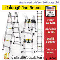 บันไดอลูมิเนียม บันไดช่าง ยืดหด(380) ยาว 3.8 เมตร