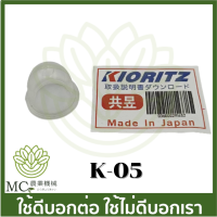 K-05 ยางกดน้ำมัน 800BS ราคาต่อ 1 ชิ้น เครื่องพ่นยาเคียว เคียวริสึ