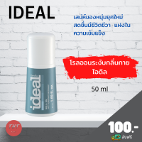 ส่งฟรี โรลออนระงับกลิ่นกาย ไอดิล Ideal Roll-On Anti-Perspirant Deodorant ลูกกลิ้ง กิฟฟารีน