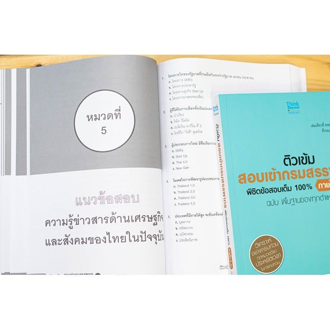 a-หนังสือ-ติวเข้ม-สอบเข้ากรมสรรพากร-พิชิตข้อสอบเต็ม-100-ภายใน-3-วัน-ฉบับ-พื้นฐานของทุกตำแหน่ง