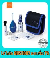 ชุดทำความสะอาดกล้อง Zeiss Lens Cleaning Kit สำหรับ เลนส์กล้องทุกประเภท ในชุดประกอบด้วย ลูกยางเป่าลม แปรง ปัดฝุ่น น้ำยาทำความสะอาดเลนส์ ผ้า ไมโครไฟเบอร์ microfiber กระดาษเปียก กระเป๋า พกพา อุปกรณ์ทำความสะอาด zeiss ราคาถูก คุ้มค่า ของแท้ 100%