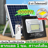 ไฟโซล่าเซล 1000W ไฟโซล่าเซลล์ ไฟสปอร์ตไลท์ โคมไฟโซลาเซลล์ พร้อมรีโมท solar light outdoor สว่างอัตโนมัติเมื่อฟ้ามืด กันน้ำ IP67 ป้องกันฟ้าผ่า ไฟโซล่า สีขาว ไฟสปอตไลท์ โซลาเซลล์ ไฟถนนเ สว่างยันเช้า รับประกัน 10 ปี