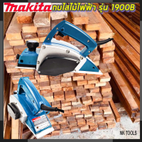 ??การัณตรีตรงปก??MAKITA กบไสไม้ไฟฟ้า รุ่น 1900B (AAA)  ??รับประกันนาน  1 ปี  ??