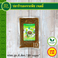 ?ปลาร้าบองจากพืช เจเดลี่ (J Daily) ขนาด 250 กรัม - Vegetarian Fermented Fish Chili Paste 250g. - อาหารเจ อาหารวีแกน อาหารมังสวิรัติ