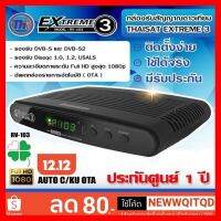 ?HOT SALE? ส่งด่วน KERRY?กล่องรับสัญญาณดาวเทียม Extreme 3 (VR-103) จำหน่ายโดยร้าน Sabuyhome ##ทีวี กล่องรับสัญญาน กล่องทีวี กล่องดิจิตัล อิเล็แทรอนิกส์ เครื่องบันทึก กล้องวงจรปิด จานดาวเทียม AV HDMI