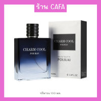 น้ำหอม CHARM COOL FORMAN 100ML น้ำหอมผู้ชาย กลิ่นหอมติดทนนาน ตลอดวัน