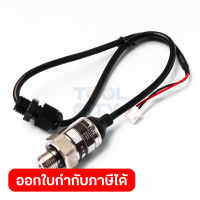 อะไหล่ Pressure Sensor ใช้กับปั๊มน้ำอัตโนมัติ อินเวอร์เตอร์ POLO รุ่น 25G1-25 กำลัง 100-600 วัตต์ ขนาดท่อเข้า/ท่อออก 1 นิ้ว