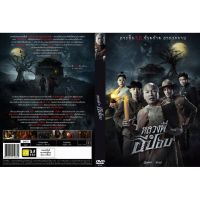 ?สินค้าขายดี? [หลวงพี่กับอีปอป]DVDหนังใหม่มาสเตอร์(อัพเดท)