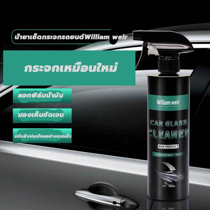 สปอตสินค้าน้ำยาเช็ดกระจกรถยนต์-500ml-ขจัดคราบบนกระจกรถอย่างมีประสิทธิภาพ-น้ำยาเคือบกะจก-น้ำยาเคลืบกะจก-น้ำยาขัดกระจก-น้ำยาเช็ดกระจกรถ-น้ำยาเครือบกระจก-น้ำยาเคลือบกระจกรถ-เคลือบกระจกรถ-น้ำยาเช็ดกระจก-น