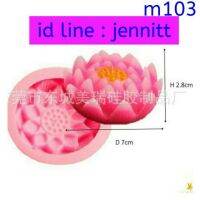 M103แม่พิมพ์ซิลิโคน ดอกบัว