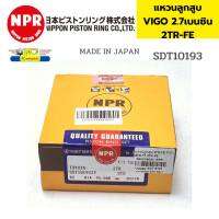 แหวนลูกสูบ VIGO 2.7เบนซิน COMMUTER 2.7 FORTUNER 2.7 2TR-FE SIZE STD SDT10193 NPR JAPAN *70383