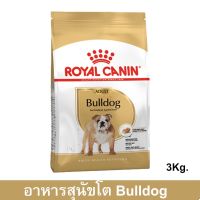 อาหารเม็ดสุนัข Royal Canin Bulldog Adult Dog Food สุนัขโต พันธุ์บูลด็อก อาหารกระสอบสุนัข อายุ12เดือนขึ้นไป 3กก. (1ถุง)