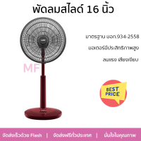 ""พัดลมสไลด์ 16 นิ้ว MITSUBISHI R16A-GB WH สีแดง ลมแรงทั่วบริเวณ ใบพัดขนาดใหญ่ มอเตอร์ประสิทธิภาพสูง รับประกันคุณภาพสินค้า""