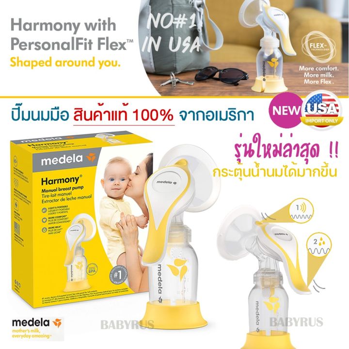 usa-แท้100-นำเข้าจากอเมริกา-ปั๊มนมมือ-medela-harmony-manual-breast-pump-ที่ปั๊มนม-มือถือ-manual-เครื่องปั๊มนม