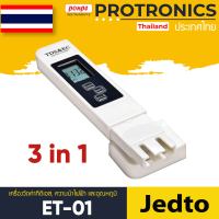 JEDTO  ET-01 เครื่องวัดค่าทีดีเอส, ความนำไฟฟ้า และอุณหภูมิ[ของแท้ จำหน่ายโดยตัวแทนแต่งตั้ง]