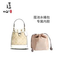 suitable for COACH mini bucket bag liner storage bag shoulder strap accessories