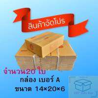 กล่องเบอร์A20ใบ