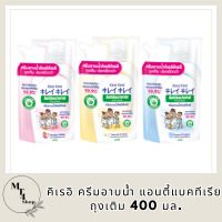 Kirei Kirei คิเรอิ ครีมอาบน้ำ แอนตี้แบคทีเรีย ถุงเติม 400 มล รหัสสินค้า BICli8792pf