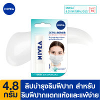 ลิปแคร์นีเวียเดอร์มารีแพร์ 4.8 กรัม Nivea Derma Repair Lip Care SPF15