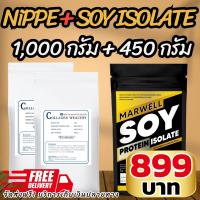 NIPPE 500g 2 ซอง + SOY ISOLATE 450g 1 ซอง