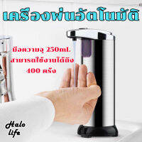 เครื่องพ่นอัตโนมัติ ติดผนังหรือตั้งโต๊ะ เครื่องจ่ายอัตโนมัติ 250ml ใช้ถ่าน AAA Automatic Foam Soap Dispenser เครื่องจ่ายสบู่ โฟม ระบบเซ็นเซอร์