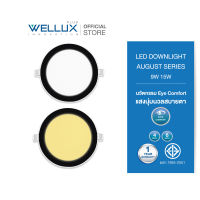 [10ชุด][บอดี้สีดำ]WELLUX โคมไฟดาวน์ไลท์ฝังฝ้า แบบบาง 9W 15W แสงเดย์ แสงวอร์ม LED DOWNLIGHT รุ่น AUGUST SERIES