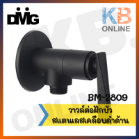 BM-2809 วาล์วต่อฝักบัว สีดำ DMG