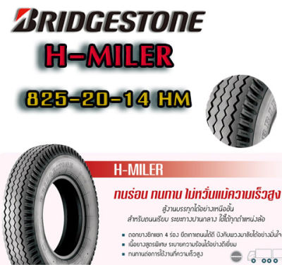 ยางบรรทุก BRIDGESTONE (บริดสโตน) ขนาด 825-20-14PR รุ่น HM