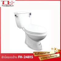 โถสุขภัณฑ์| FH-2481S รุ่นกดข้าง SIZE : W400 x L690 x H735 mm. รุ่นแยกถัง | ฝารองนั่ง แบบนุ่มนวล | นั่งสบาย | ปลายทางได้