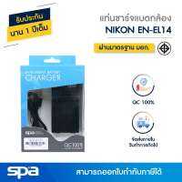 แท่นชาร์จแบตเตอรี่กล้อง Nikon EN-EL14/14A (Charger) Spa