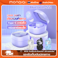 Monqiqi ไร้สายบลูทู ธ หูฟังสเตอริโอบลูทู ธ Bluetooth 5.2 มินิชุดหูฟังพร้อมไมโครโฟนหูฟังหูฟัง ชุดหูฟังสำหรับเล่นเกม หูฟังเบส ชาร์จเร็ว บลูทูธ TWS พร้อมเคสชาร์จ เสียงรอบ