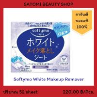 Softymo White Makeup Remover Sheet แผ่นเช็ดเครื่องสำอาง ซอฟตี้โม ไวท์ เมคอัพ รีมูฟเวอร์ ชีท 52 แผ่น