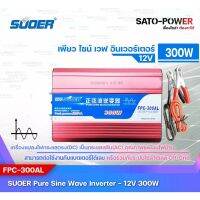 SUOER PURE SINE WAVE INVERTER รุ่น FPC-300BL (24V , 300VA) | อินเวอร์เตอร์ - เครื่องแปลงไฟ คุณภาพไฟออกเหมือนไฟบ้าน