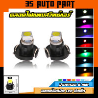 T3 ไฟ Led ฐาน 8 mm Canbus 2835 5050 ชิป T4.2 T4.7 Led แผงหน้าปัดรถ Auto ภายในด้านข้าง 12V