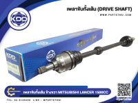 เพลาขับทั้งเส้นยาวข้างขวา ยี่ห้อ KDD ใช้้สำหรับรุ่นรถ MITSUBISHI LANCER NORMAL เครื่อง 1500CC (MI-6-6816)